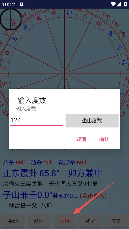 专业风水罗盘2026下载安装