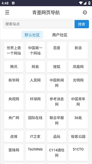 青墨网页导航(极简导航工具)