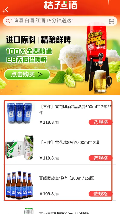 桔子点酒2026下载