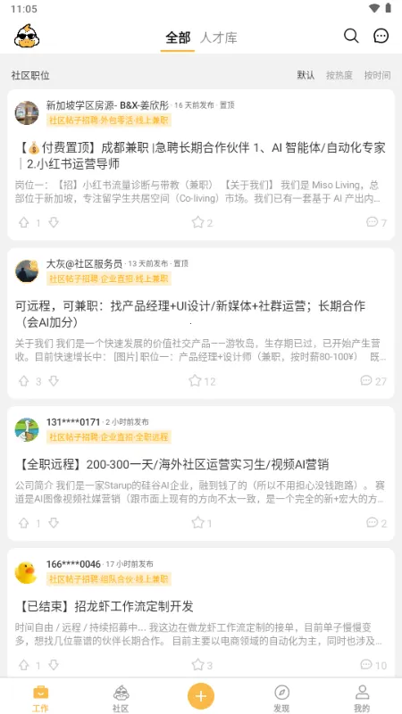 电鸭社区接单平台