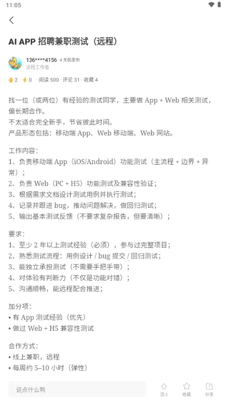 电鸭社区接单平台