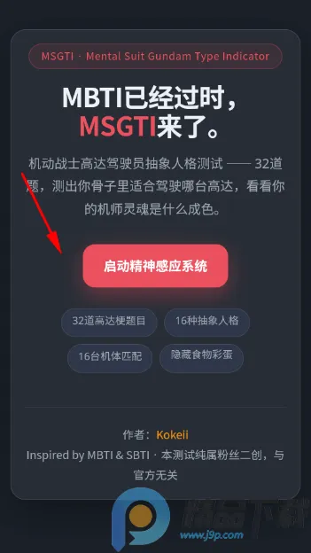 机动战士高达驾驶员抽象人格测试2026下载安装 机动战士高达驾驶员抽象人格测试2026下载安装