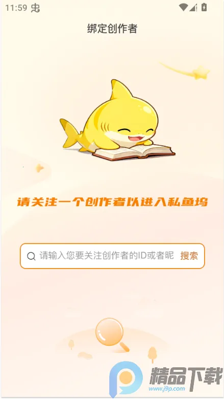 私鱼坞创作者平台app 私鱼坞创作者平台app