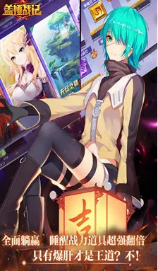 盖娅战记(传奇游戏)