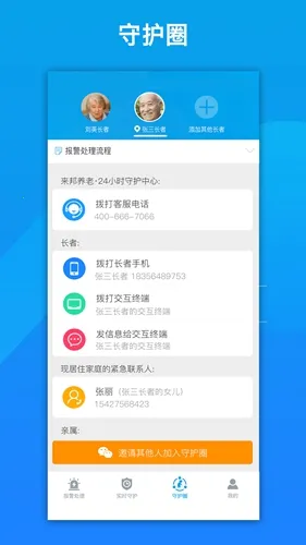 来邦养老(养老监护平台) 来邦养老(养老监护平台)