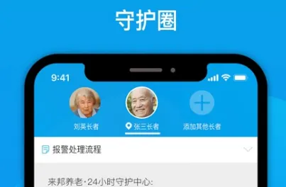 来邦养老(养老监护平台) 来邦养老(养老监护平台)