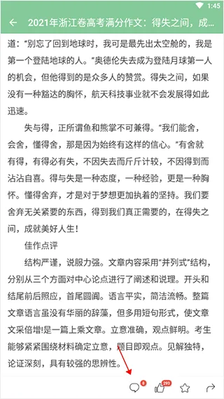 高考满分作文2026官方最新版本 高考满分作文2026官方最新版本