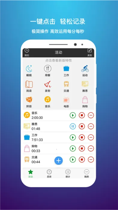 时间记录软件基础版(时间记录APP) 时间记录软件基础版(时间记录APP)