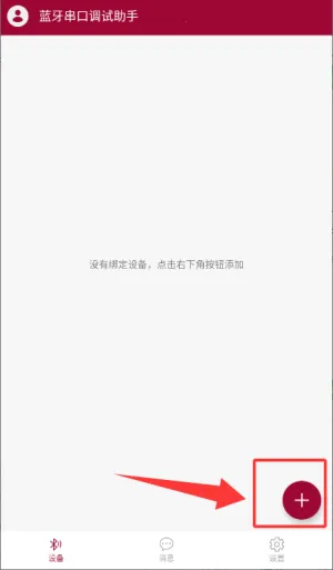 蓝牙串口调试助手(蓝牙开发调试工具)