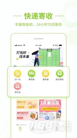 丰巢2026最新版本 丰巢2026最新版本