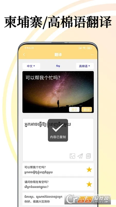 柬埔寨语翻译通(高棉语翻译工具)
