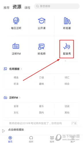 每日英语听力学习版(英语听力学习软件)