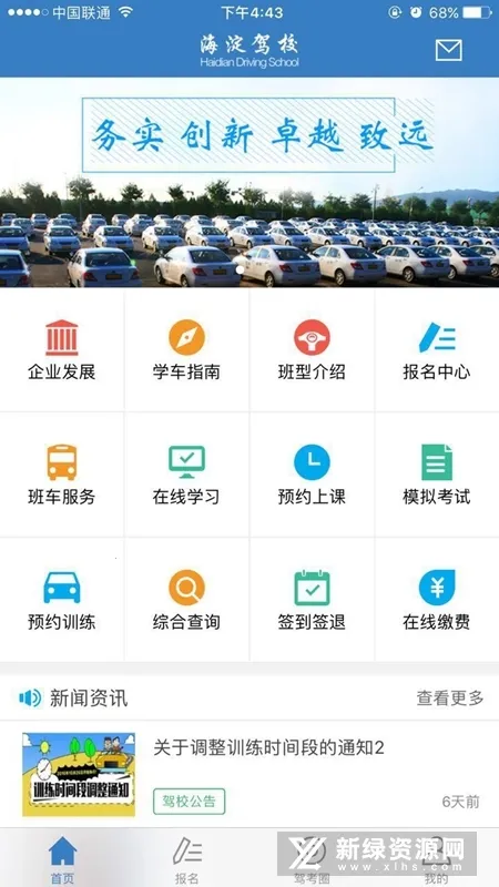 海淀驾校最新手机版 海淀驾校最新手机版