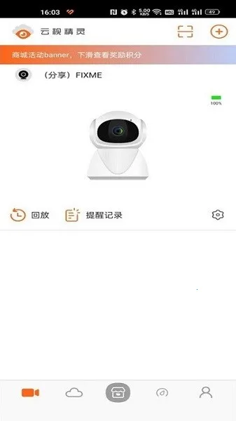 云视精灵(智能监控app) 云视精灵(智能监控app)