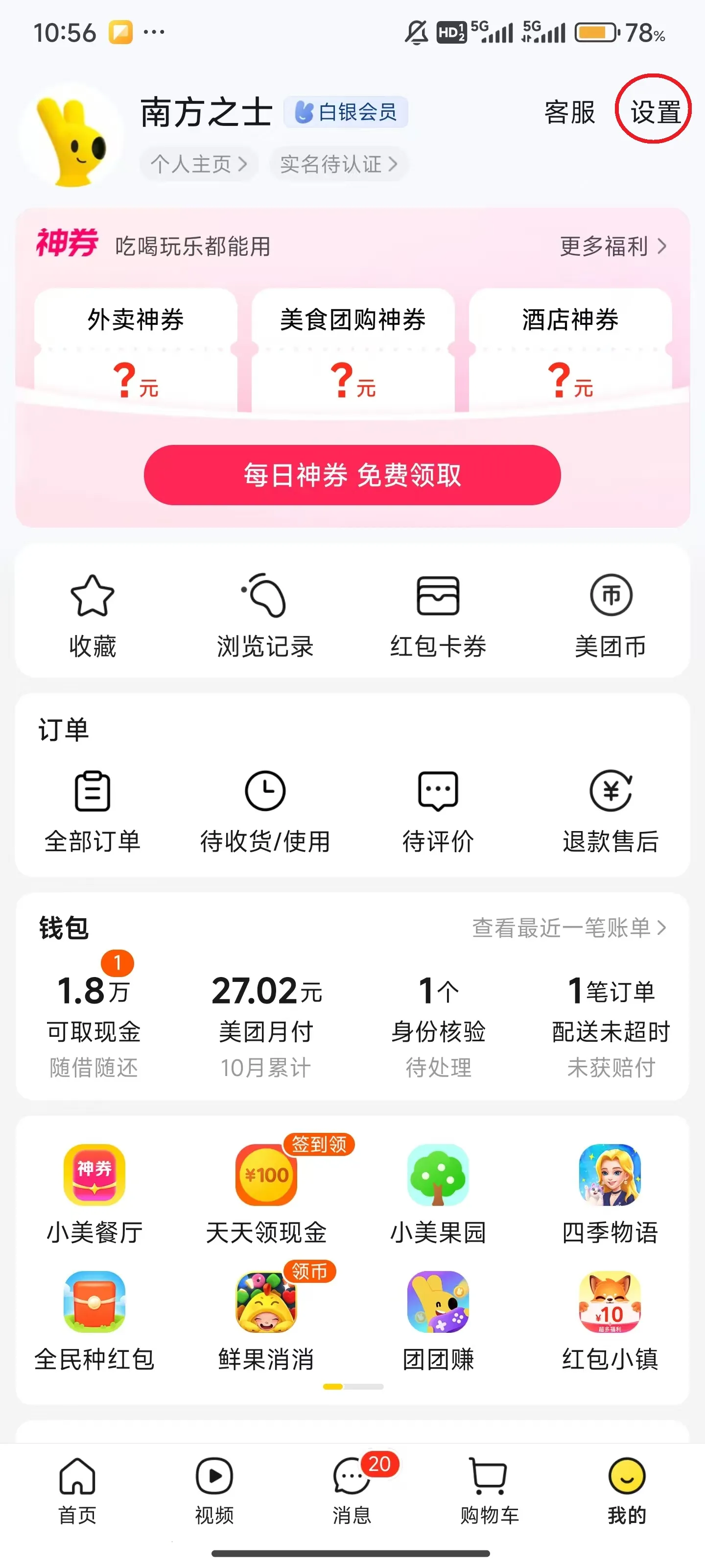 美团最新手机版 美团最新手机版