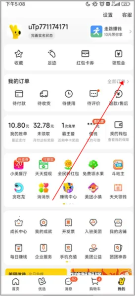 美团最新手机版 美团最新手机版