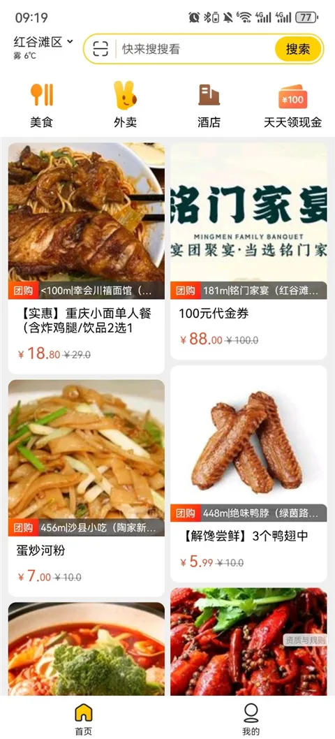 美团最新手机版 美团最新手机版