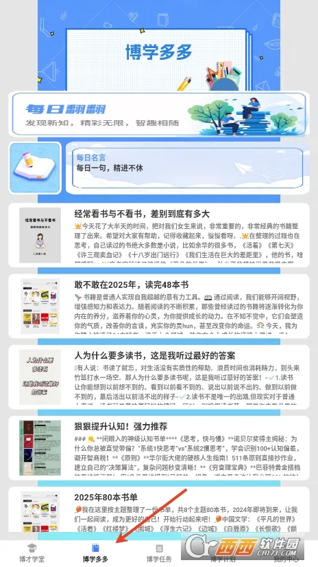 博才学堂(教育学习app) 博才学堂(教育学习app)