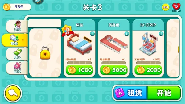 时光疗愈院(模拟经营游戏) 时光疗愈院(模拟经营游戏)