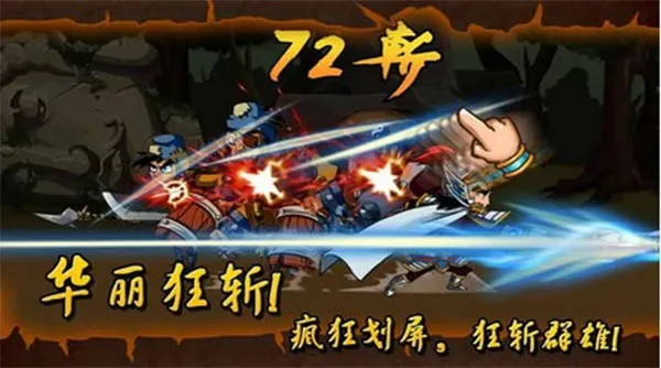 狂斩三国(三国动作游戏) 狂斩三国(三国动作游戏)