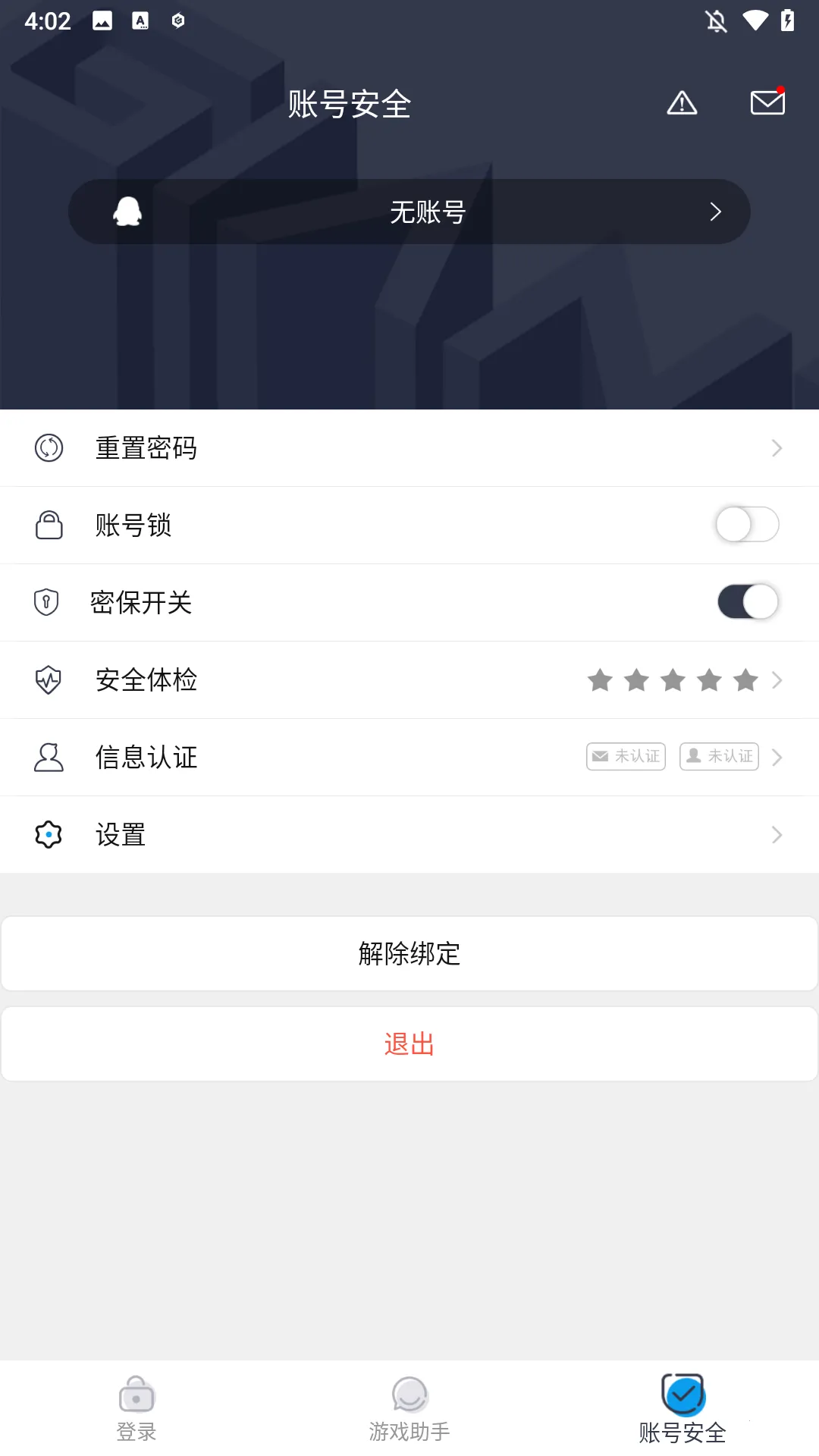 巨人账号管家2026下载安装 巨人账号管家2026下载安装