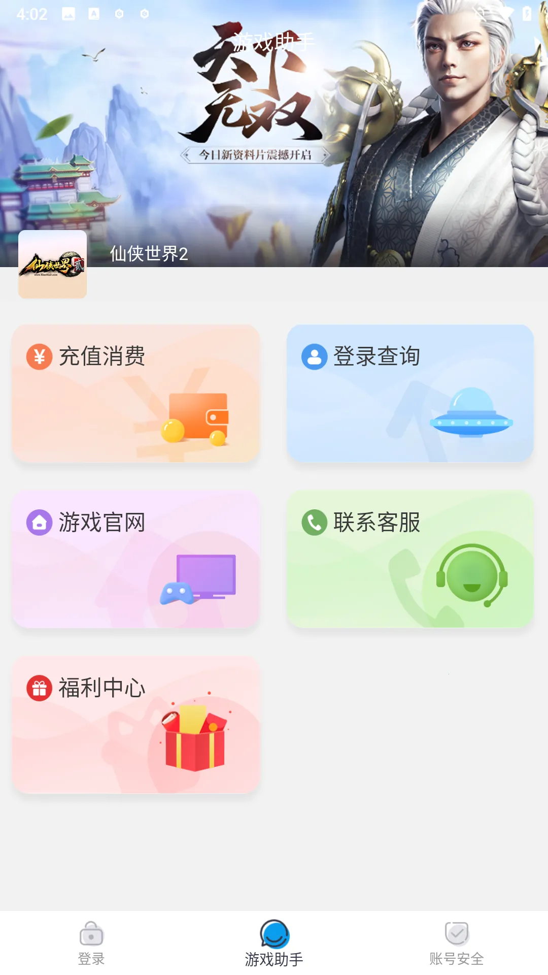 巨人账号管家2026下载安装 巨人账号管家2026下载安装