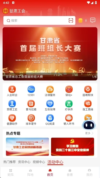 陇工惠(职工服务平台)