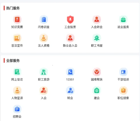 陇工惠(职工服务平台)