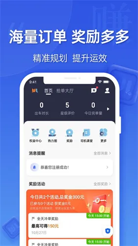 蔚蓝出行司机端2026下载安装