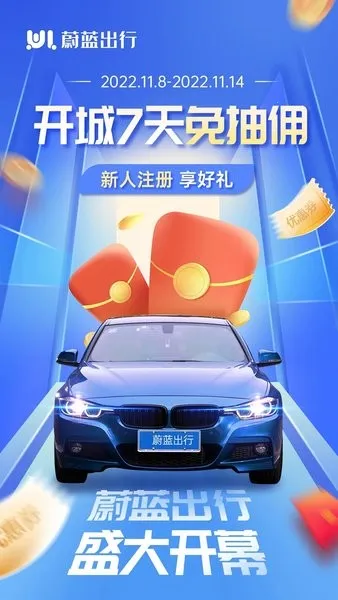 蔚蓝出行司机端2026下载安装