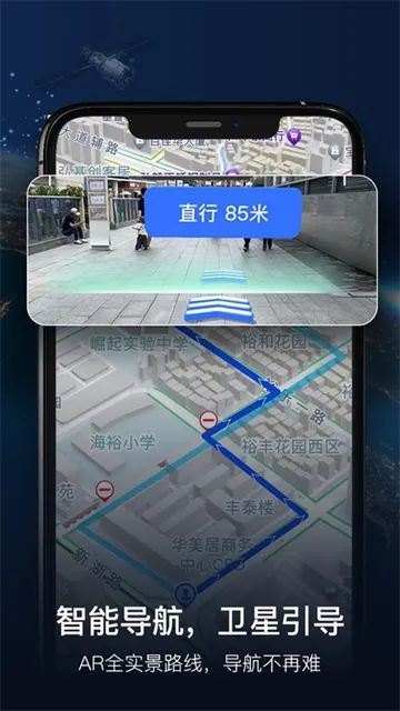 智捷实景卫星导航(实景精准导航)