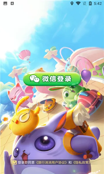 旅行消消(小熊爱消消游戏) 旅行消消(小熊爱消消游戏)
