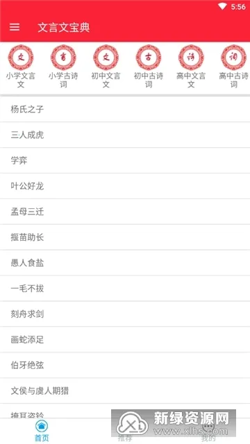 文言文宝典(文言学习工具) 文言文宝典(文言学习工具)