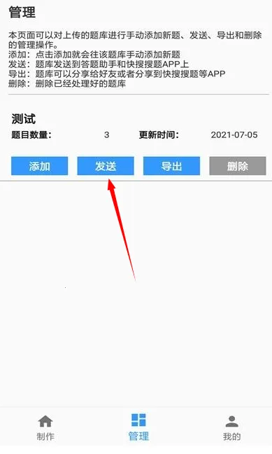题库制作助手安卓版手机版 题库制作助手安卓版手机版