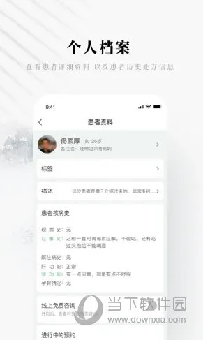 快问医生端(医生问诊平台)