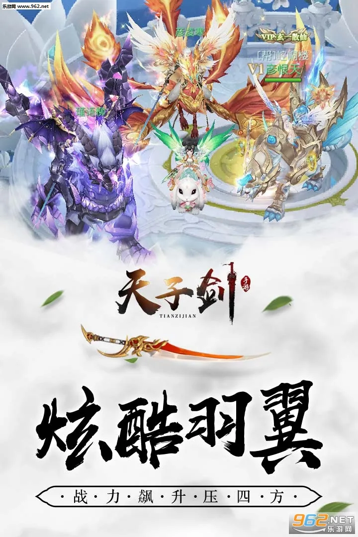 天子剑(玄幻修仙手游) 天子剑(玄幻修仙手游)