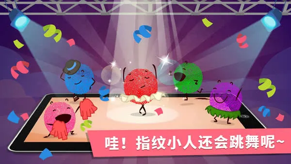 宝宝手指画(儿童绘画早教游戏)