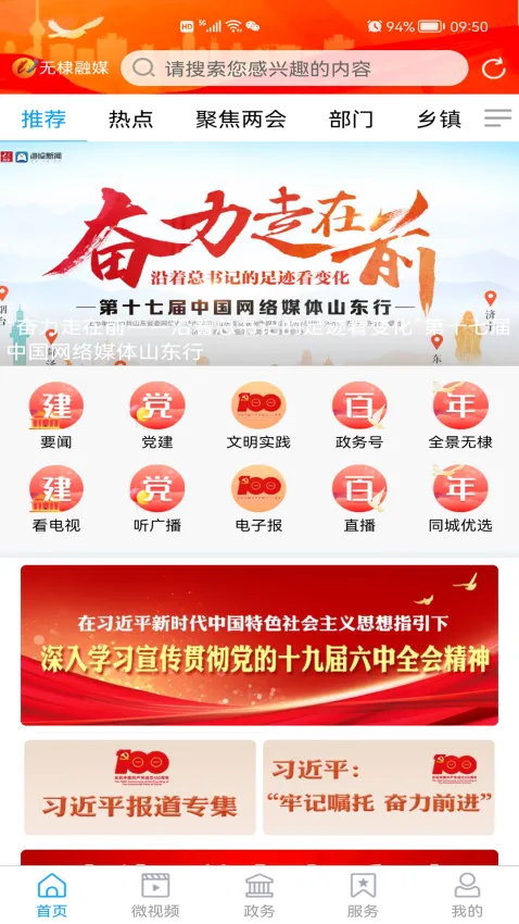 无棣融媒(本地新闻平台)