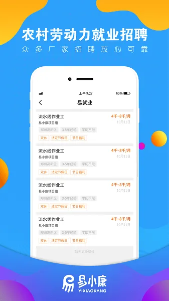 易小康最新手机版 易小康最新手机版