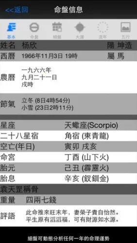 論八字2026官方正版