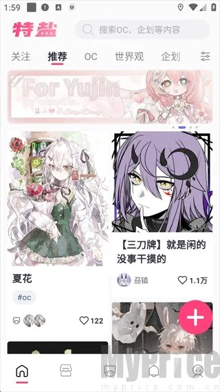 特盐OC创作