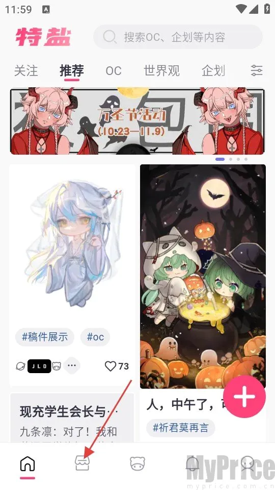 特盐OC创作