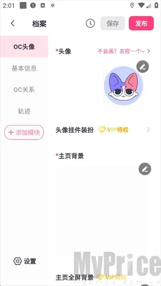 特盐OC创作