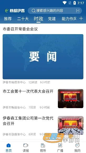 林都伊春(伊春新闻平台)