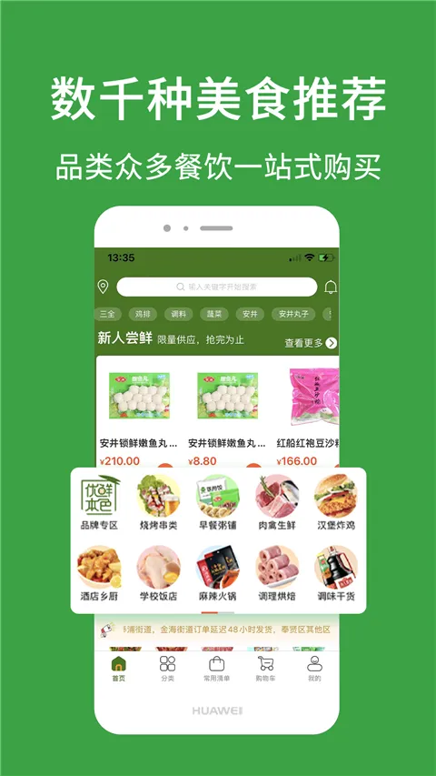 优鲜本色(生鲜手机商城) 优鲜本色(生鲜手机商城)