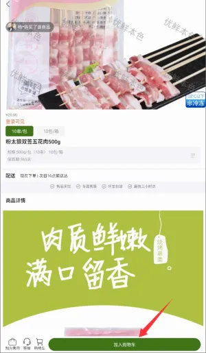 优鲜本色(生鲜手机商城) 优鲜本色(生鲜手机商城)