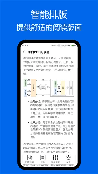 小白PDF阅读器安卓版手机版 小白PDF阅读器安卓版手机版