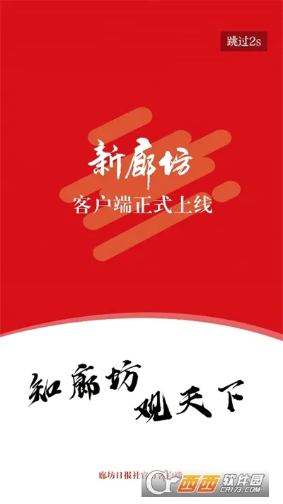 新廊坊2026官方最新版本