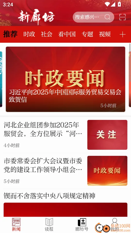 新廊坊2026官方最新版本