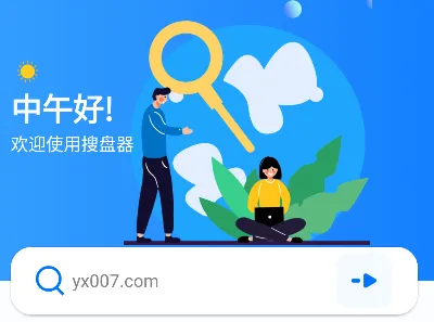 搜盘器(网盘资源搜索)